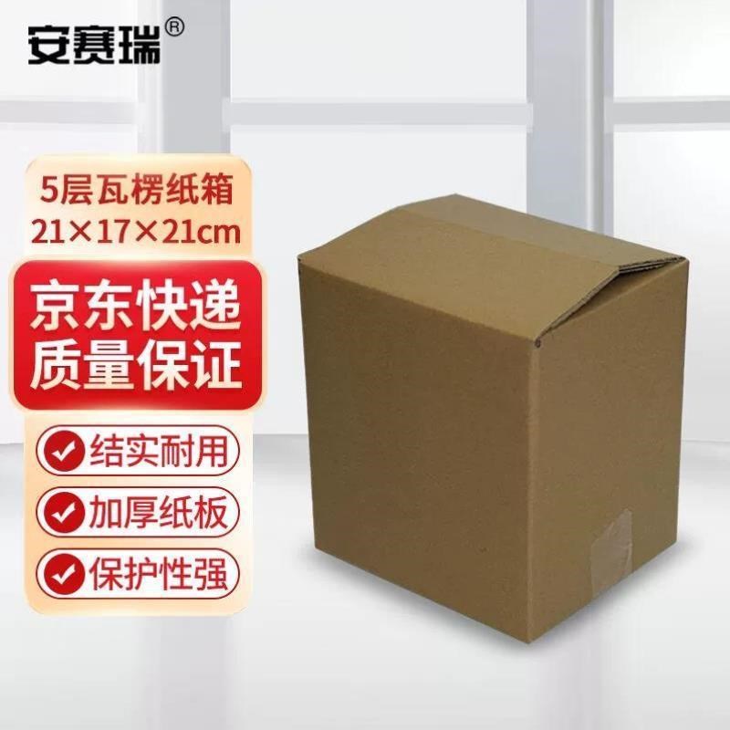 安赛瑞397e645层瓦楞纸箱10个装21*17*21cm包装纸箱加厚纸箱包