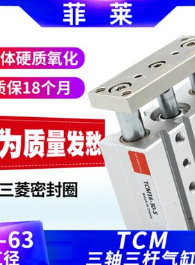 亚德客型大推力导杆三轴三杆气缸TCM32/40/50/63-25*50SX75SX100S