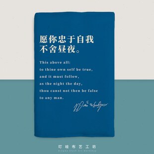 忠于自我不舍昼夜布艺书套定制尺寸手工书衣莎士比亚文学手账书皮