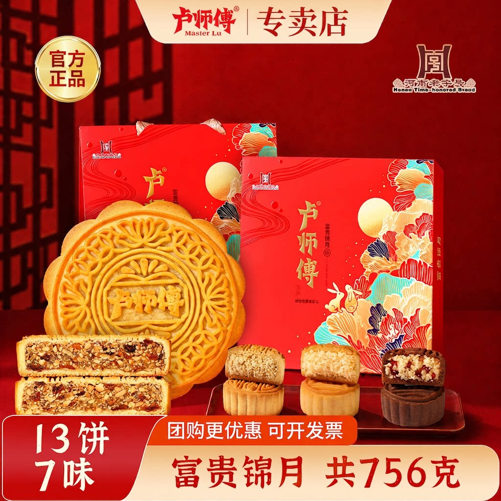 卢师傅月饼椰蓉巧克力五仁黑芝麻花生酥多口味月饼礼盒装中秋送礼