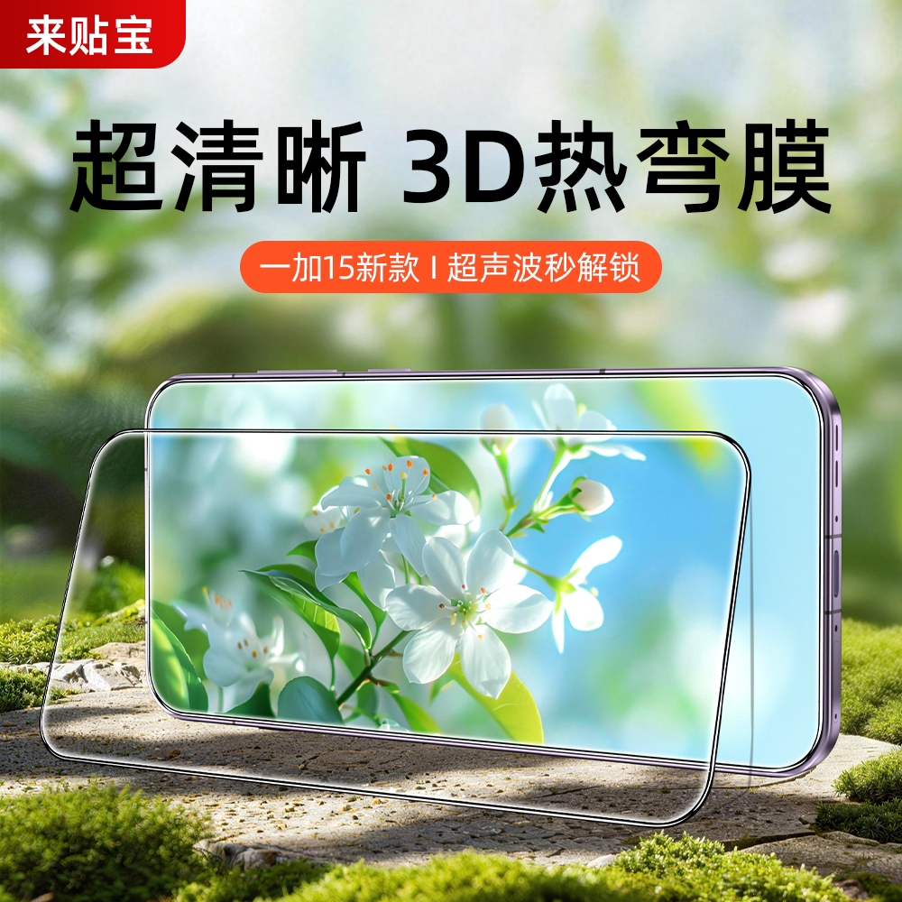 【3D热弯AR膜】来贴宝适用一加15钢化膜一加13T手机膜1+Ace6/5pro屏幕膜13/12高清超薄增透全屏覆盖保护