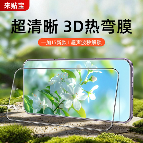 【3D热弯AR增透】来贴宝适用一加15T钢化膜ace6t手机膜1+ace5防指纹抗反射高清超薄保护贴膜