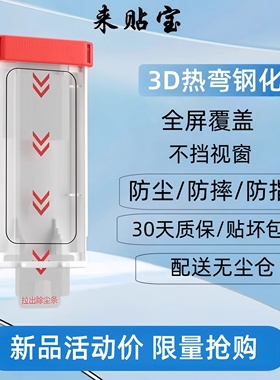 【3D热弯钢化膜】来贴宝适用于华为mate70pro钢化膜80pro全胶膜指纹解锁灵敏p70pro手机贴膜无尘舱贴膜
