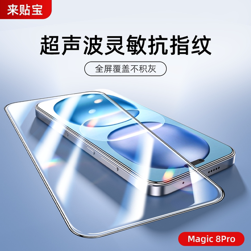 来贴宝3D热弯magic8pro钢化膜