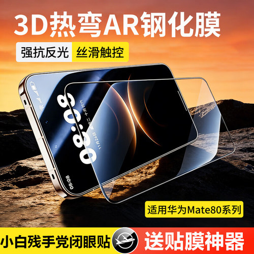 来贴宝3D热弯膜适用华为系列手机