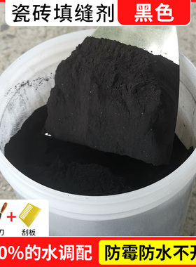 瓷砖填缝剂地砖专用防水防霉外墙C黑色灰色美缝剂缝隙填充粉黑水