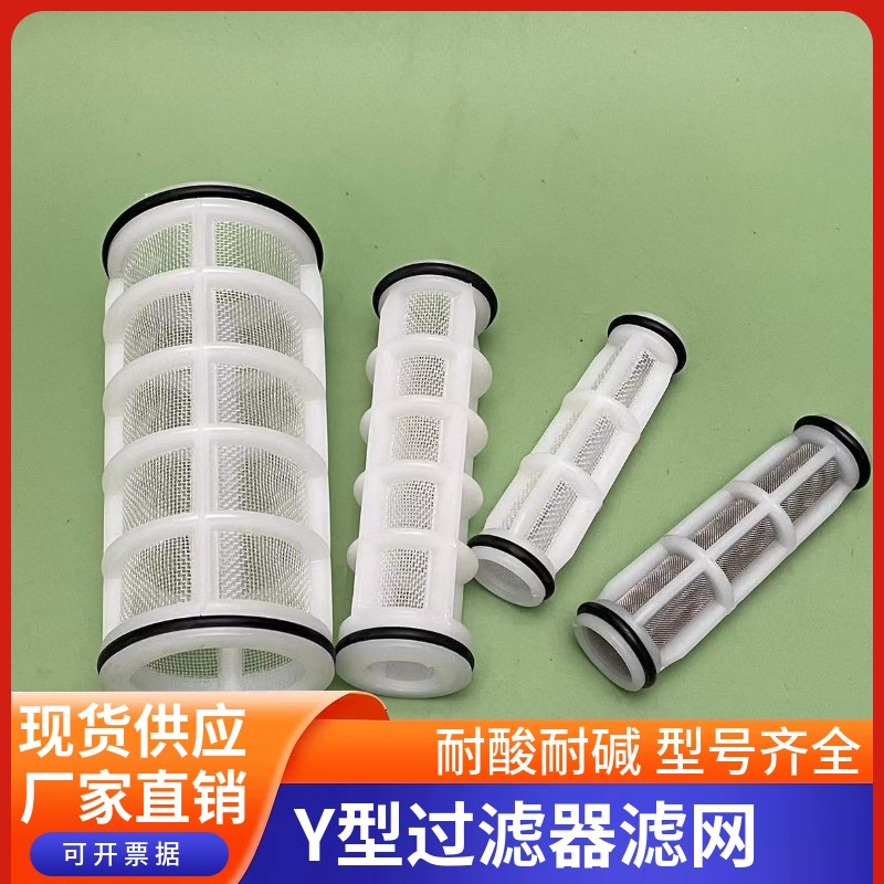 加厚Y型过滤器g滤网滤芯PP塑料/304/316不锈钢过滤套筒杂质过滤网