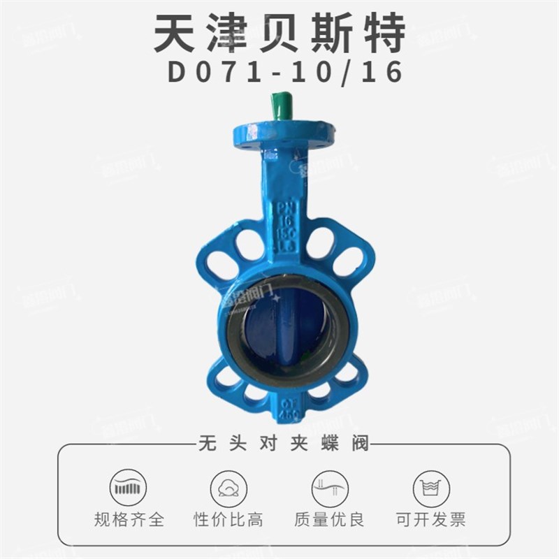 D071-10/16无头对夹蝶阀气动蝶阀电动蝶阀天津K贝斯特 DN50 80 10