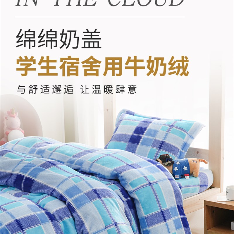 宿舍加厚牛奶绒被套冬季加绒学生单人被罩三件P套双面绒被套珊瑚