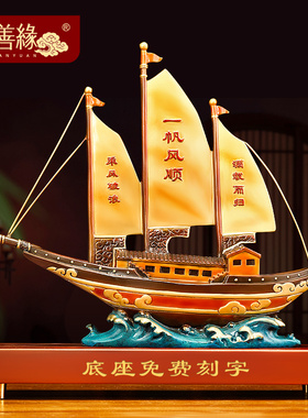 一帆风顺全铜帆船摆件客厅老板办公室酒柜招财Q装饰品公司开业礼