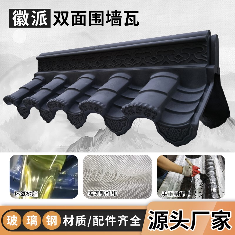 徽派双面瓦中式玻璃钢瓦仿古一体围墙压顶L瓦屋檐门头装饰瓦树脂