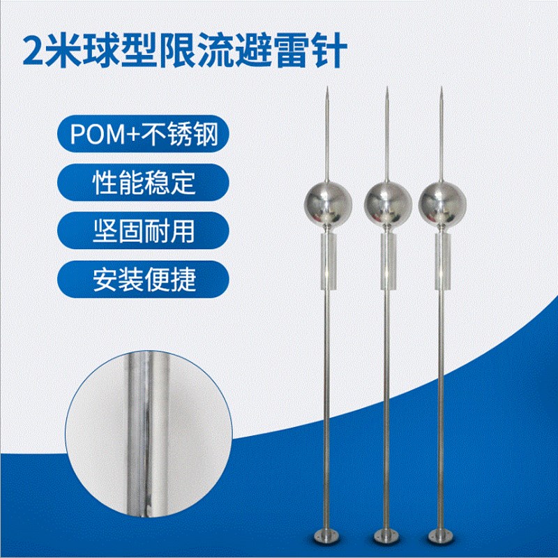 2米单球型限流避雷o针防雷设备不锈钢避雷针防雷针现货厂家供应