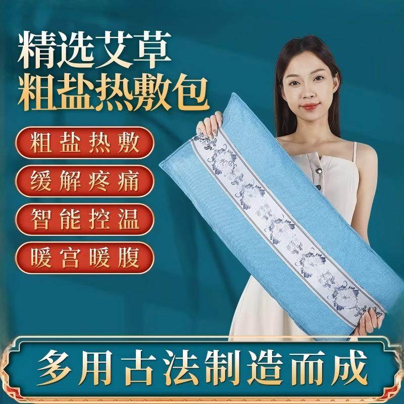 海盐热敷包多功能肩颈盐袋电加热海盐粗盐腰部全身热敷袋艾草盐包,个人护理/保健/按摩器材,电热敷盐包,淘宝优惠券,粉丝福利购,淘宝优惠卷