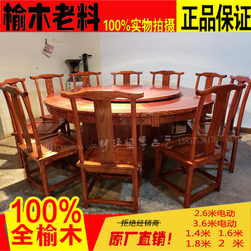 老榆木圆桌餐桌酒店大圆桌椅电动餐桌椅1.4米I1.6米1.8米2米2.2米