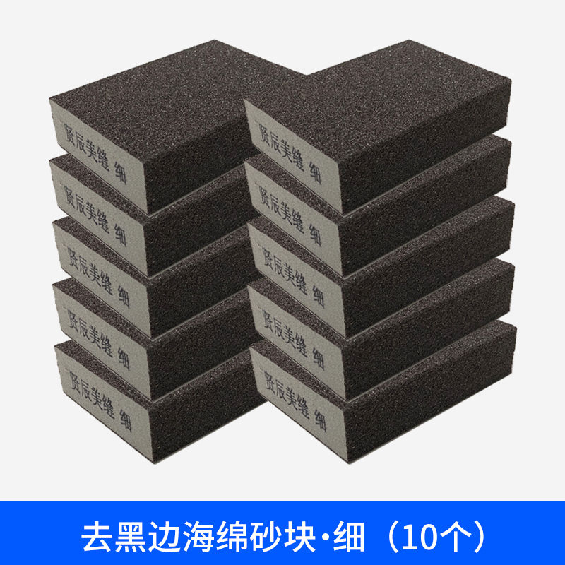瓷砖美缝施工清黑边神器z清黑边工具海绵砂块粗砂细砂