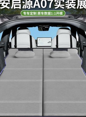 25长安Originl启源A07专用汽车床垫汽车后行李箱睡袋床床汽车加长