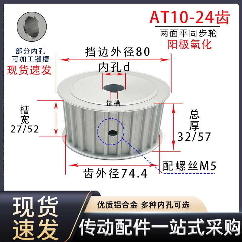 现货AT10同步轮AT10-24齿铝合金皮带轮槽K宽25/52传动带轮电机定