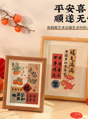 新中式平安喜乐乔迁之喜入户玄B关装饰摆件暖居挂画客厅桌面摆台