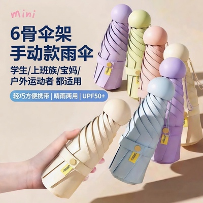 胶囊防晒防紫外线遮阳晴雨两用伞