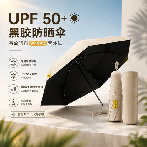 小巧便携太阳伞防晒防紫外线两用