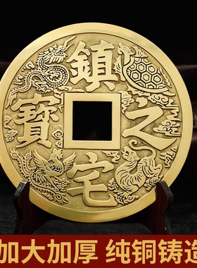 铜钱摆件黄c铜大铜钱大门压门槛家居客厅店铺办公室装饰品送礼挂