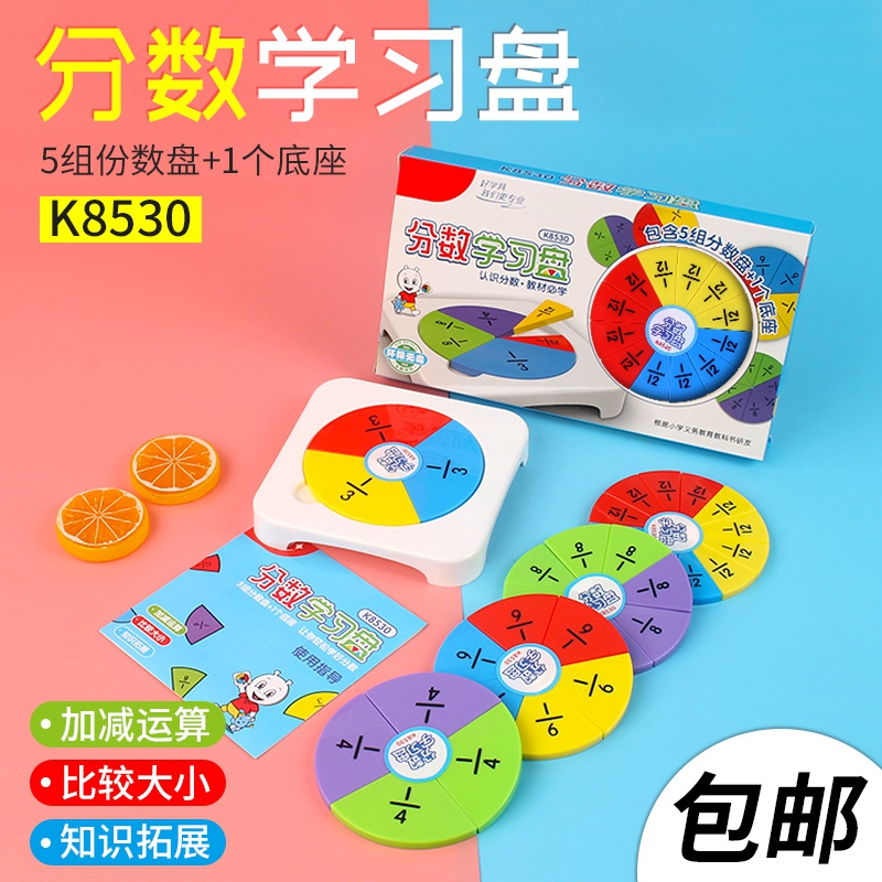 分数教具学具学习盘分数k问题实验器演示器小学幼儿园数学分数片