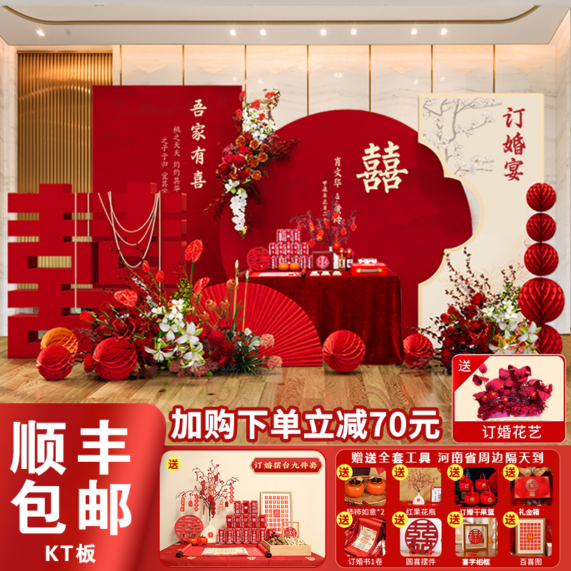 订婚宴布置装饰场景2024背景墙zkt板定亲摆件台家里高级用品全套