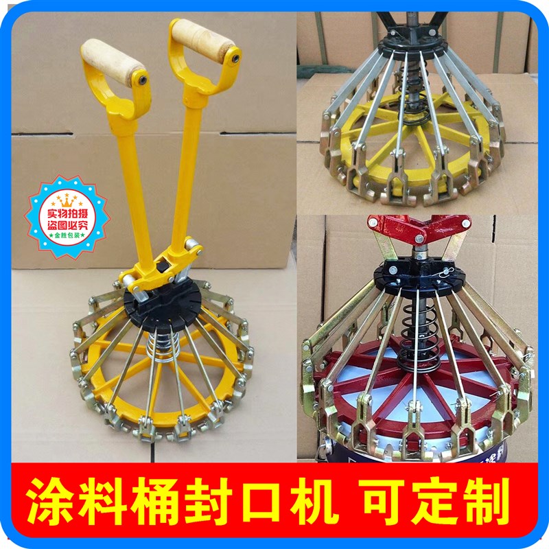 18L升-20L升涂料桶封口机 油漆铁桶压盖器O 花篮桶封口钳加强型