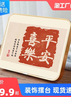 平安喜乐摆件g家居装饰品客厅电视柜玄关乔迁新居创意桌面挂画摆