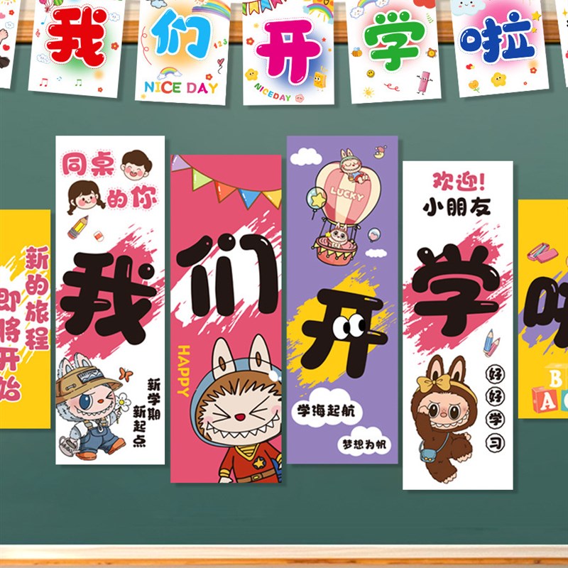 开学季黑板ktj板小学幼儿园新学期装饰品教室班级拉旗仪式场景布