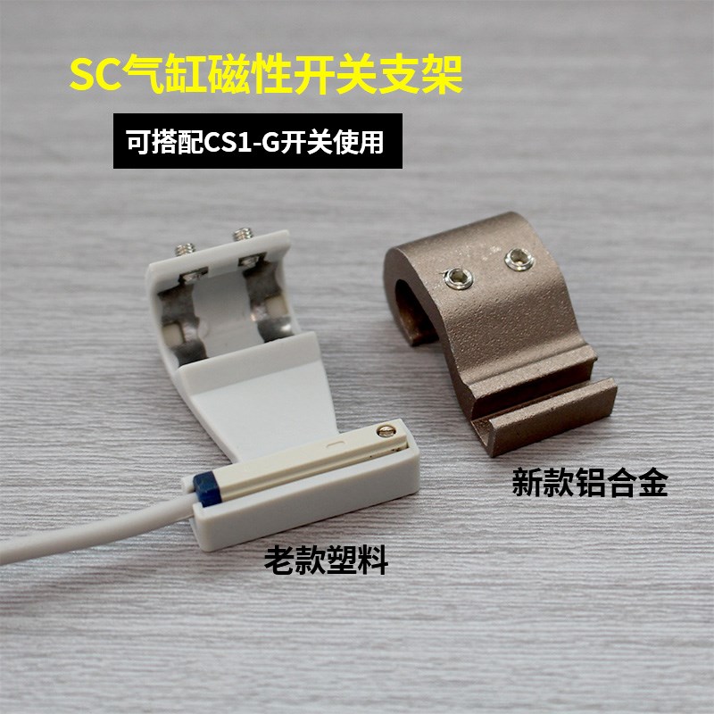 SC气缸磁性开关CS1l-F固定铝支架F-SC32/63/80/125/160/250SH卡扣