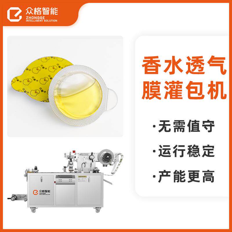 广州车载香薰片替换装 香水夹补充液灌装机 汽车香水包装机厂家
