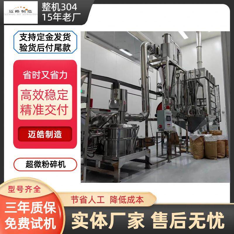 迈皓供应 五谷杂粮粉碎机 食品研磨机 80-500目超细磨机设备厂家