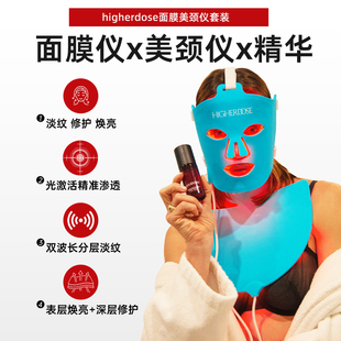 HigherDose光启面膜仪+美颈仪红光提拉淡纹提亮修护嫩肤维稳家用