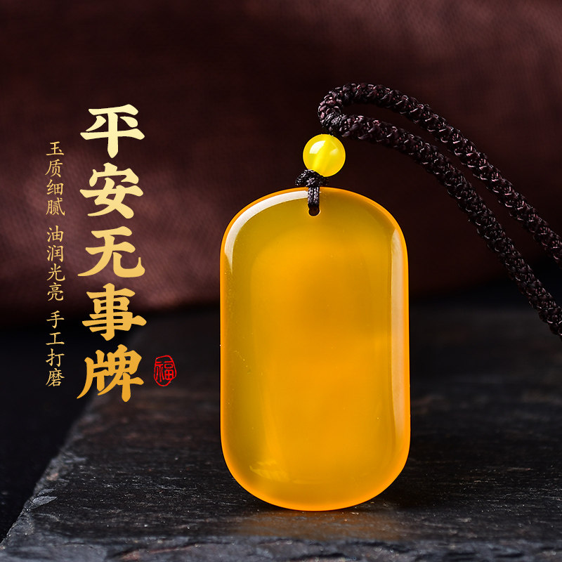 天然黄玛瑙无事牌吊坠水晶玉石玉髓项链挂件男女款能量牌刻字订制