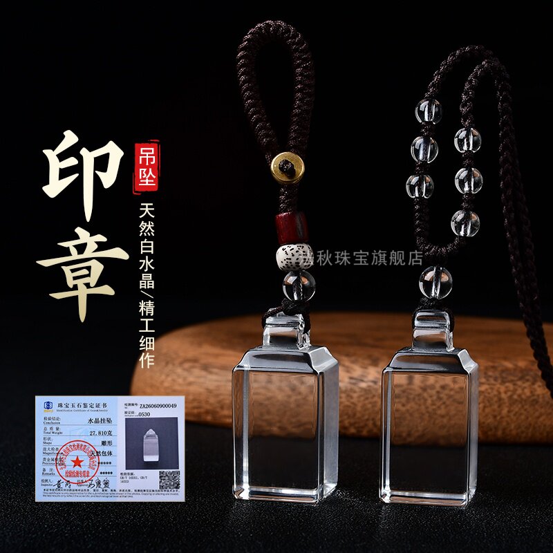 天然白水晶印章钥匙扣挂件书法画方章料章私章篆刻名字原石雕刻图片