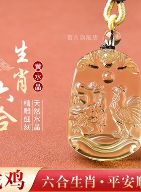 天然黄水晶属鸡挂件属龙六合龙鸡吊坠属牛鸡蛇三合贵人挂件吊坠