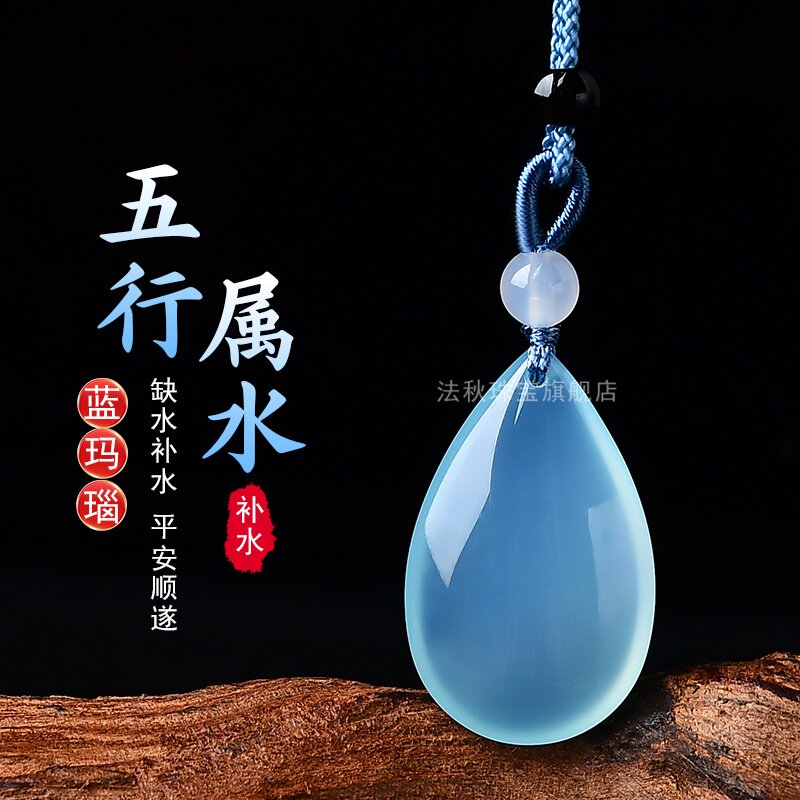 天然冰种蓝色玛瑙玉石水滴吊坠项链钥匙扣挂件男女通用玉坠饰品