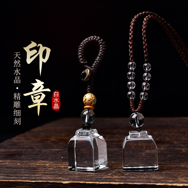 天然白水晶印章钥匙扣名字书法画方章料章私章篆刻原石吊坠可刻字