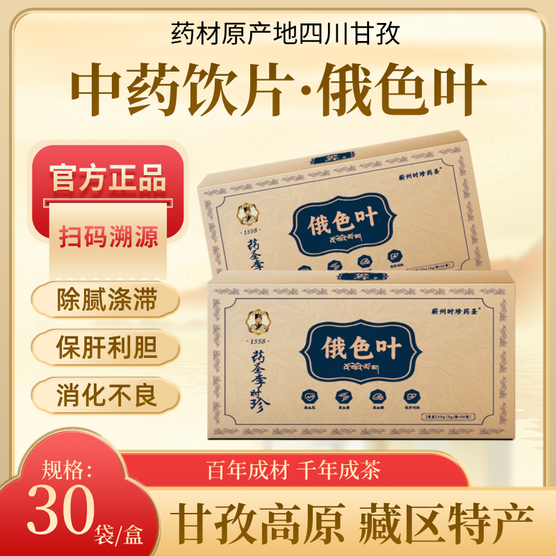 俄色叶中药饮片降三高冲泡茶饮
