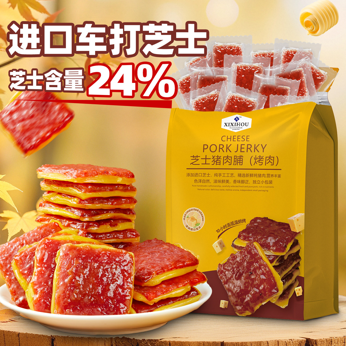 山姆同款芝士猪肉脯干靖江特产独立小包装网红追剧解馋开学小零食