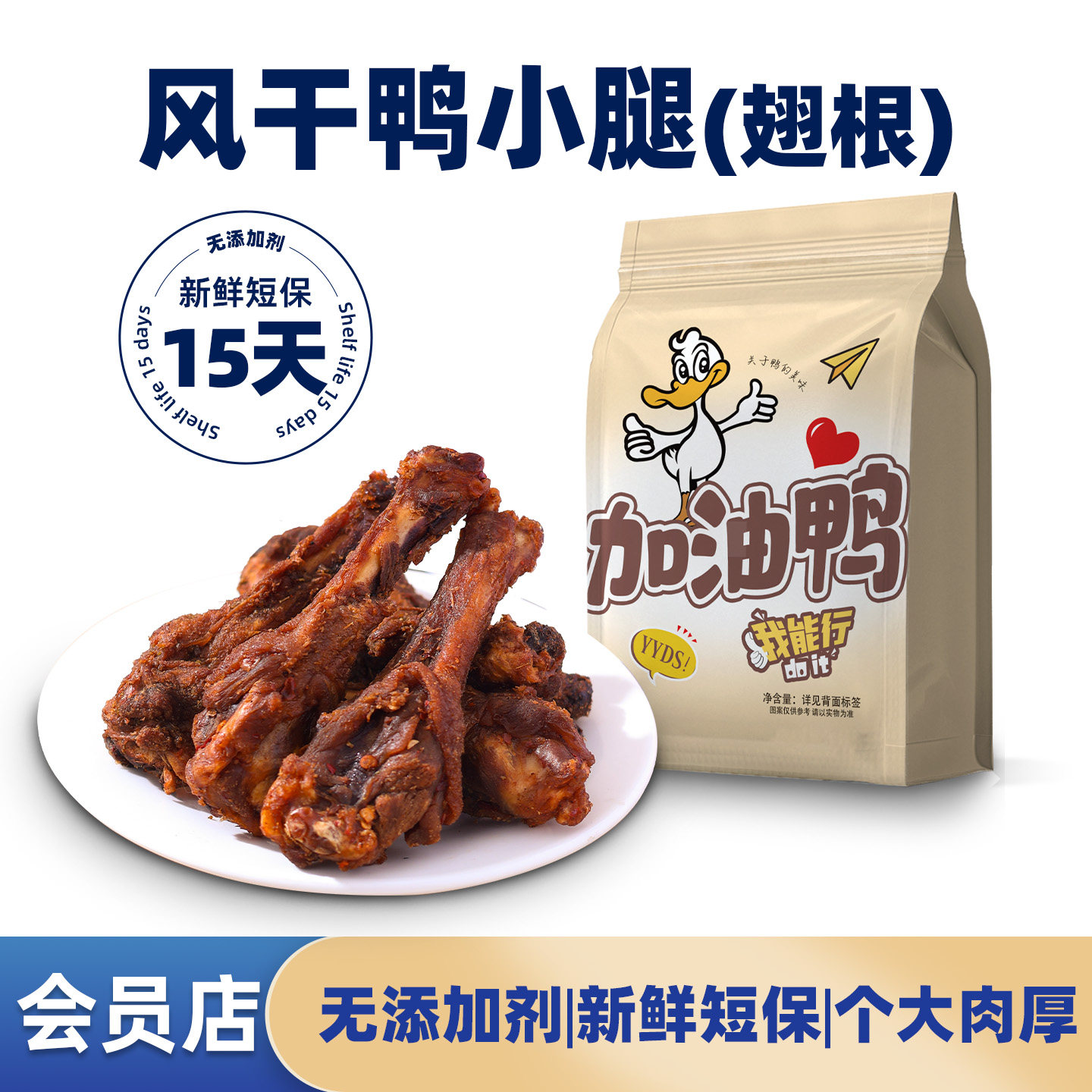 山姆同款风干鸭小腿鸭翅根福建三明特产开袋即食追剧网红解馋零食,零食/坚果/特产,鸭肉零食,淘宝优惠券,粉丝福利购,淘宝优惠卷