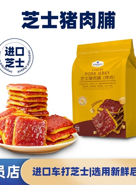 山姆同款芝士猪肉脯独立包装靖江特产追剧办公室解馋休闲爆款零食