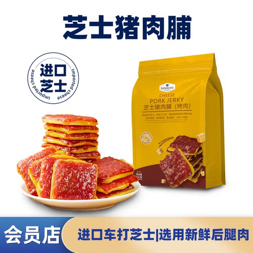 炭烤芝士猪肉脯干铺独立包装靖江特产高蛋白追剧办公室解馋小零食