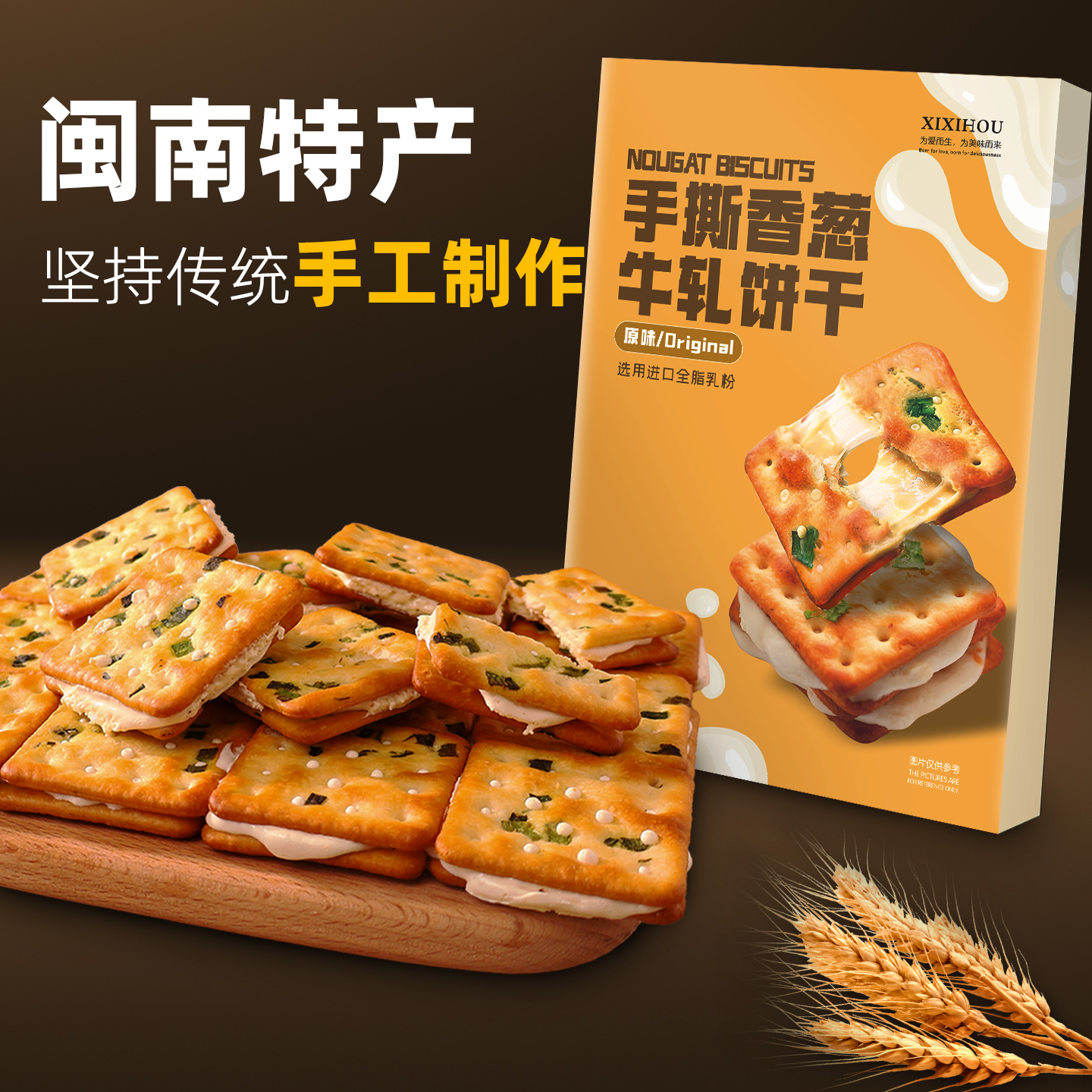 手撕香葱牛轧夹心饼干抹茶蔓越莓台湾特产小吃网红休闲小零食手工