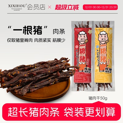 一根猪肉条风干猪肉干超长斯哈辣手撕磨牙解馋高蛋白追剧零食肉干