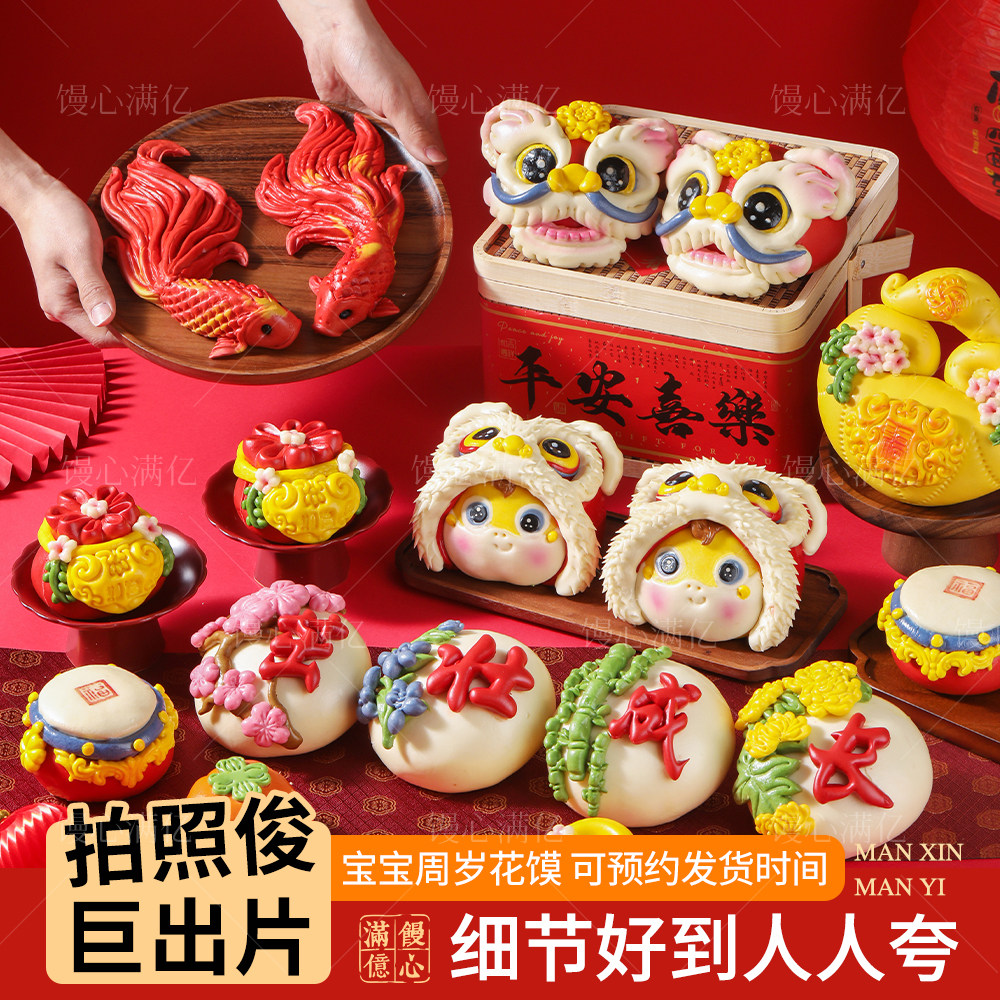 花馍馍周岁马蛇宝宝宴生日抓周醒狮馒头百天满月摆台花饽饽蛋糕