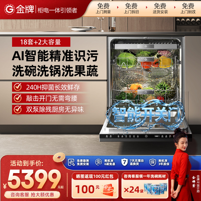 【新品】金牌智能嵌入式洗碗机18套S7家用全自动洗碗消毒烘干机