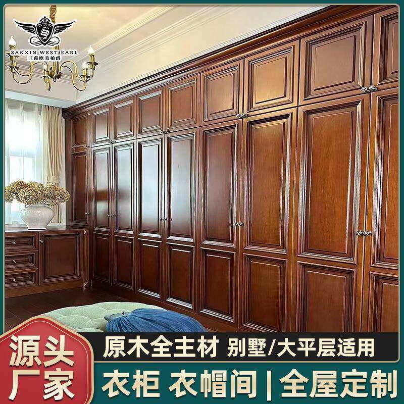 实木衣帽间制全整体衣柜步入别墅屋定制定欧式美式轻衣柜衣帽奢卧