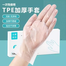 一次性TPE加厚手套食品级防水耐用厨房餐饮美容居家防护手套专用